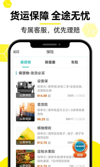 物流QQ货主版app截图4