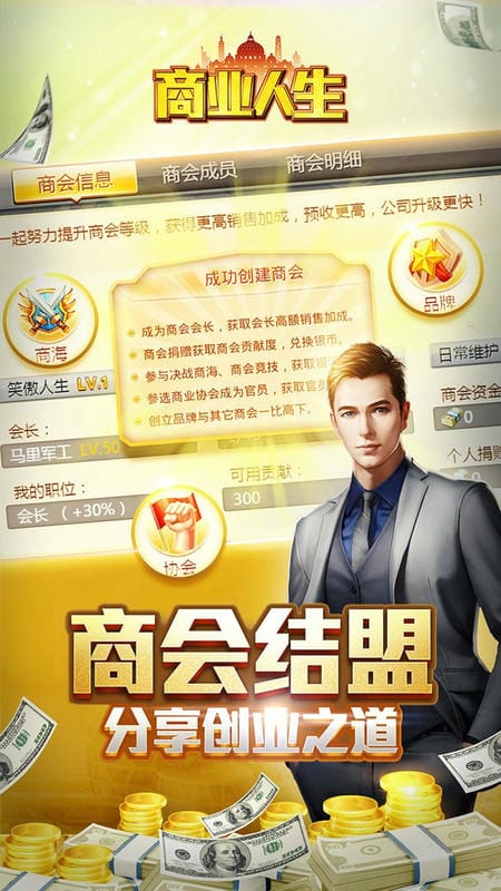 商业人生手游官方版截图1