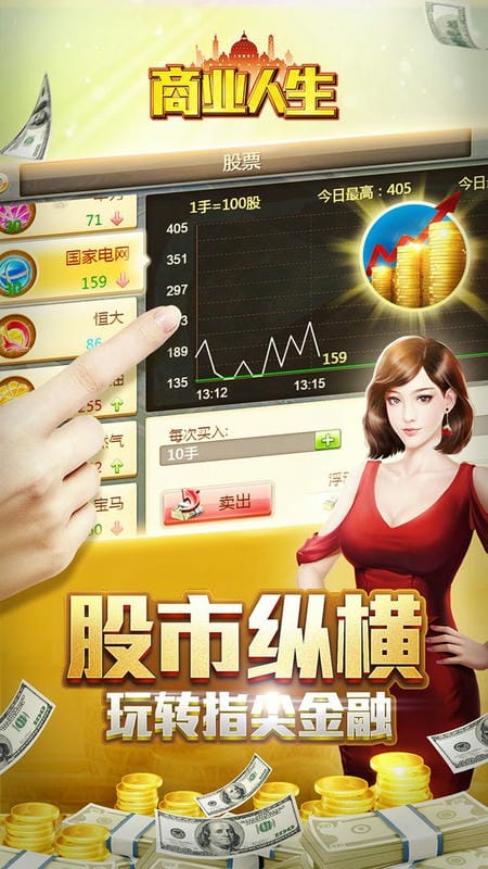 商业人生手游官方版截图2