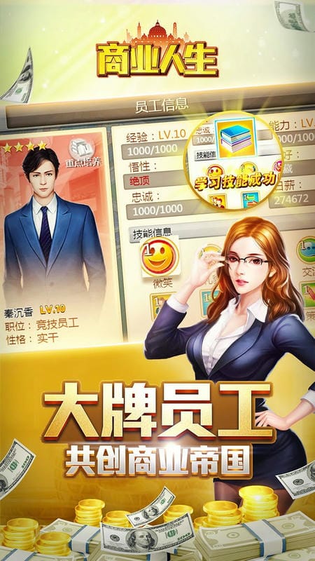 商业人生手游官方版截图3