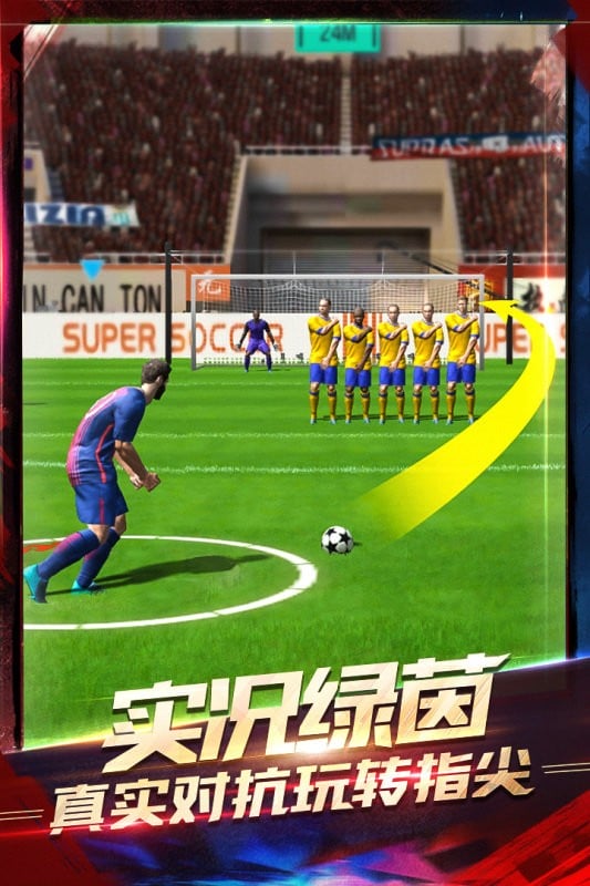 超级实况正式版截图1