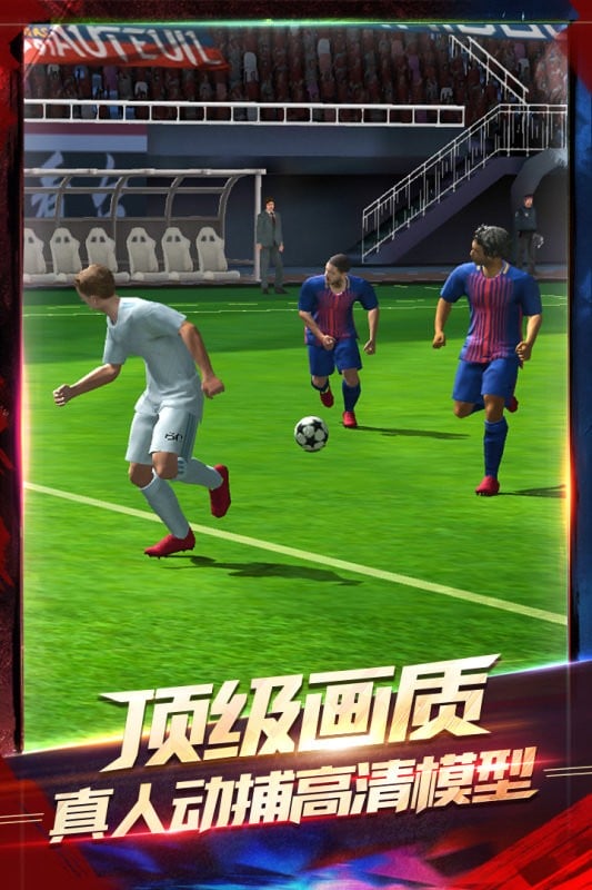 超级实况正式版截图2