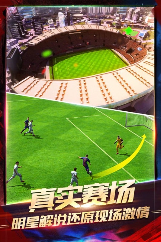 超级实况正式版截图3