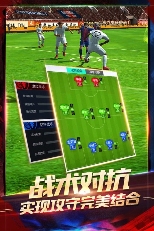 超级实况正式版截图4