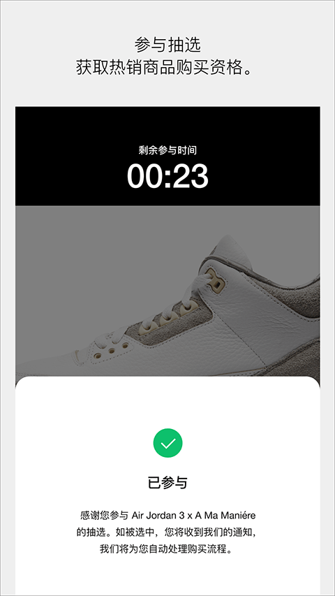 SNKRS中国app截图4