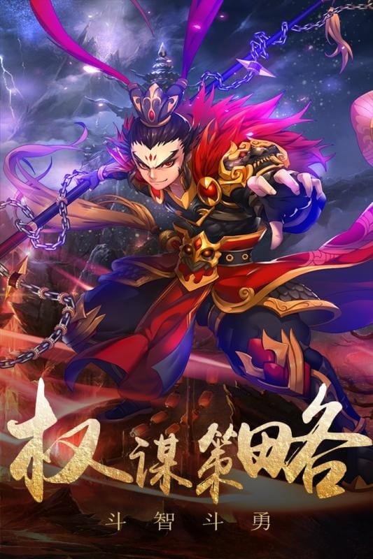 演义游戏下载