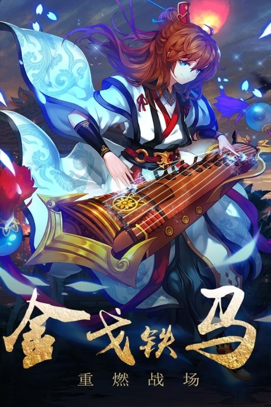 演义手游截图1