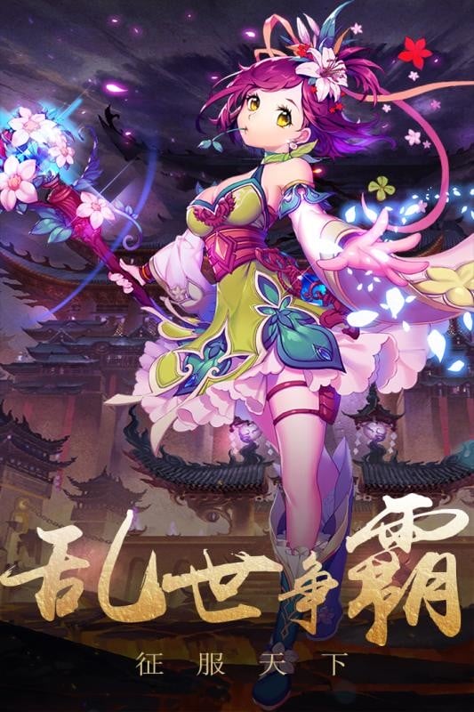 演义手游截图2