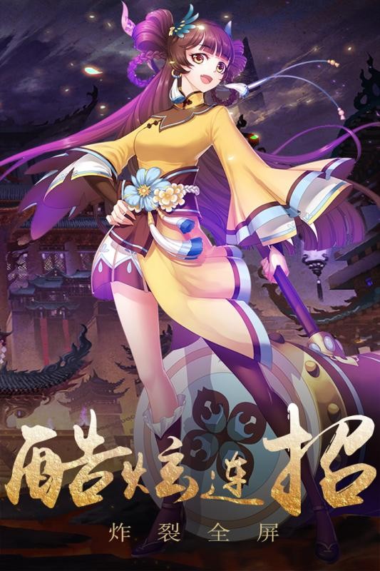 演义手游截图3
