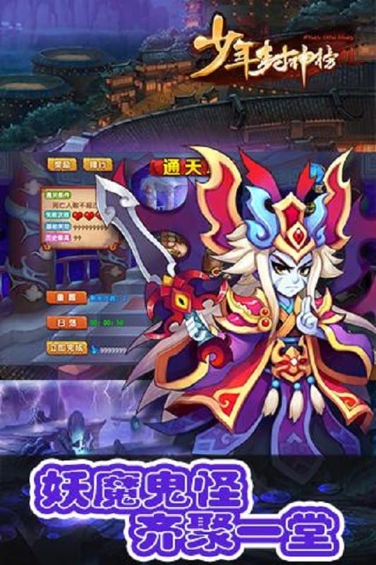 少年封神榜ol官方版截图3