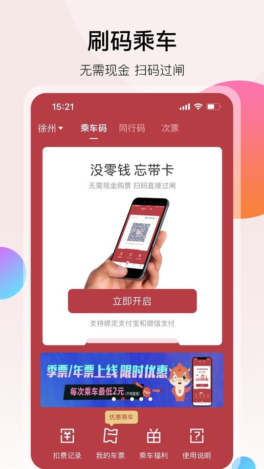 徐州地铁官方版app截图1