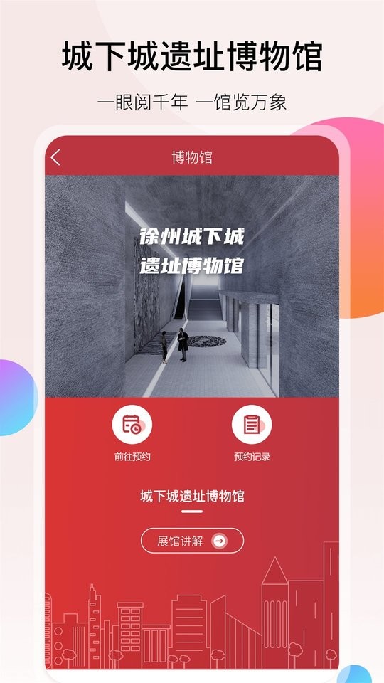 徐州地铁官方版app截图2