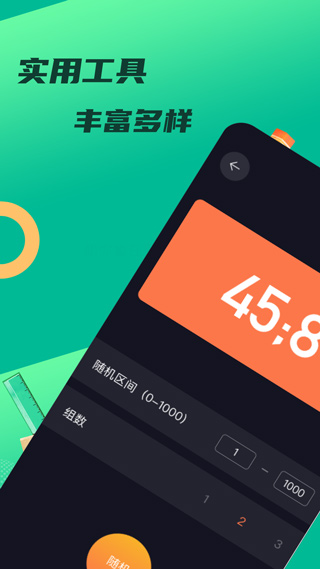 悟饭工具厅app截图1