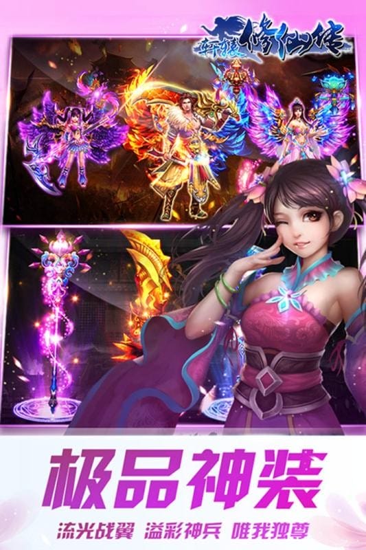 轩辕修仙传游戏截图1