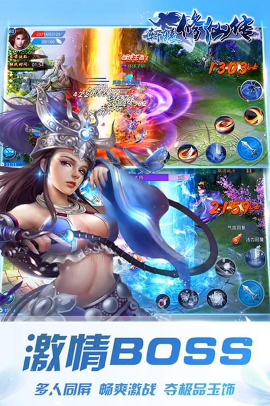 轩辕修仙传游戏截图3