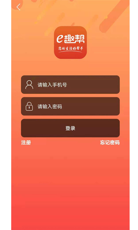 e趣帮app截图1