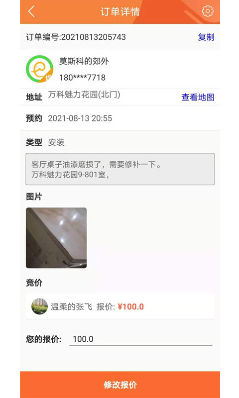 e趣帮app截图2