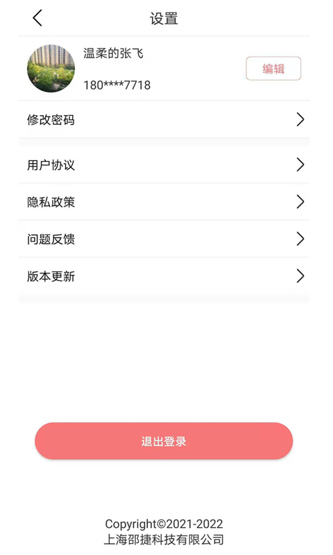e趣帮app截图3