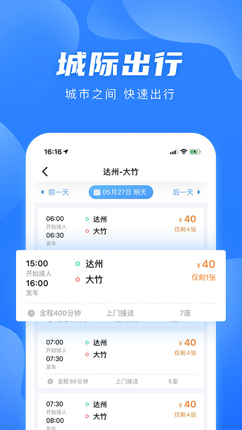 团子出行汽车票查询网上预订app截图3