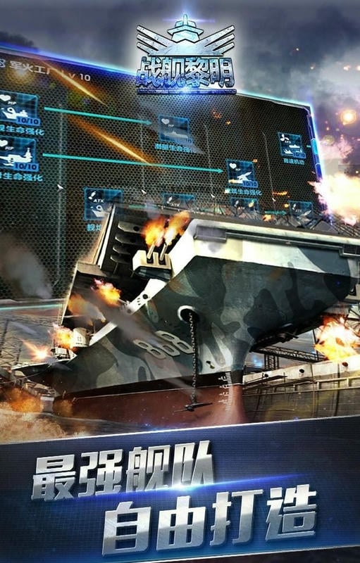 战舰黎明官方版