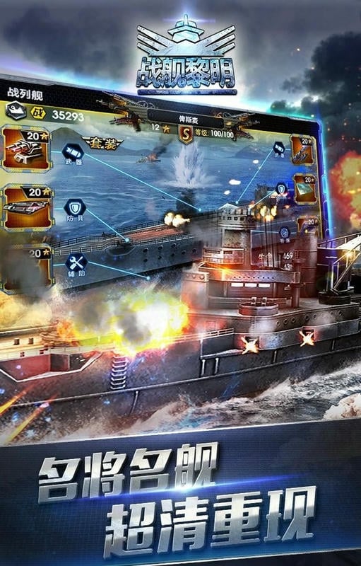 战舰黎明官方版截图1