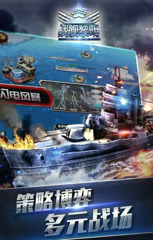 战舰黎明官方版截图2