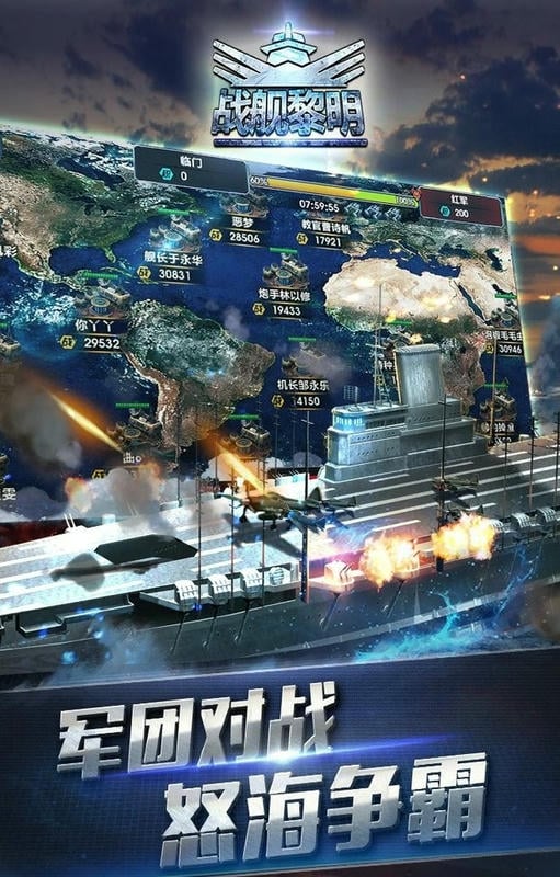 战舰黎明官方版截图3