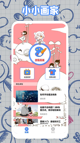 Pro Creatingr软件截图1