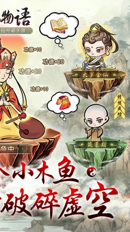 修仙物语最新版本截图2