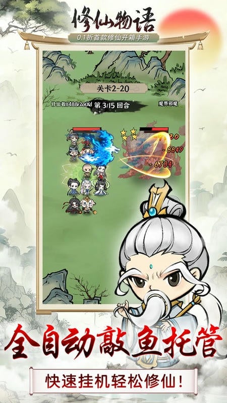 修仙物语最新版本截图3