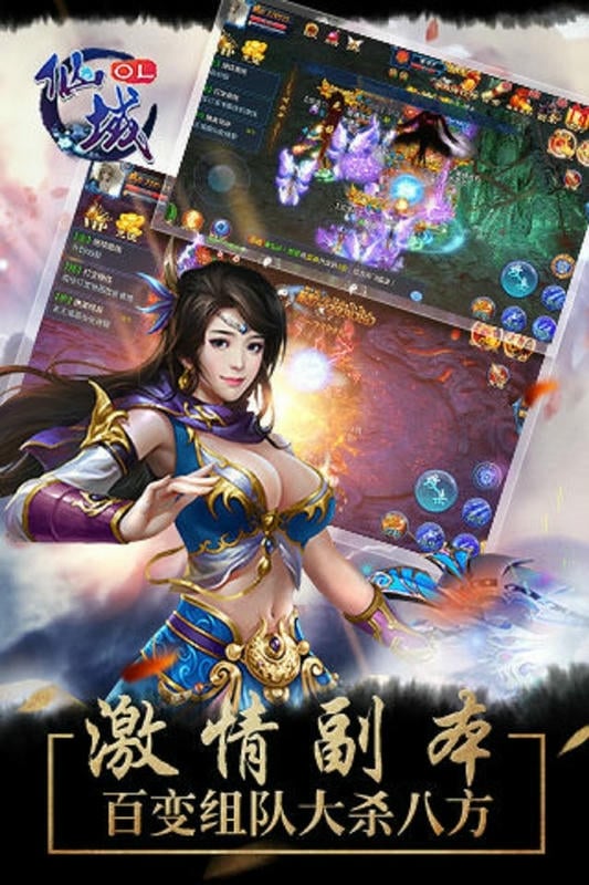 仙域ol官方版截图1