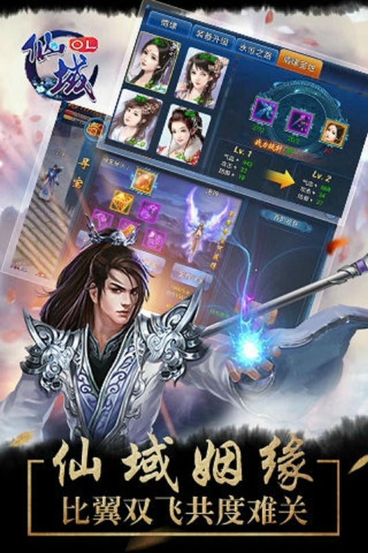 仙域ol官方版截图2