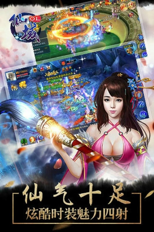 仙域ol官方版截图3