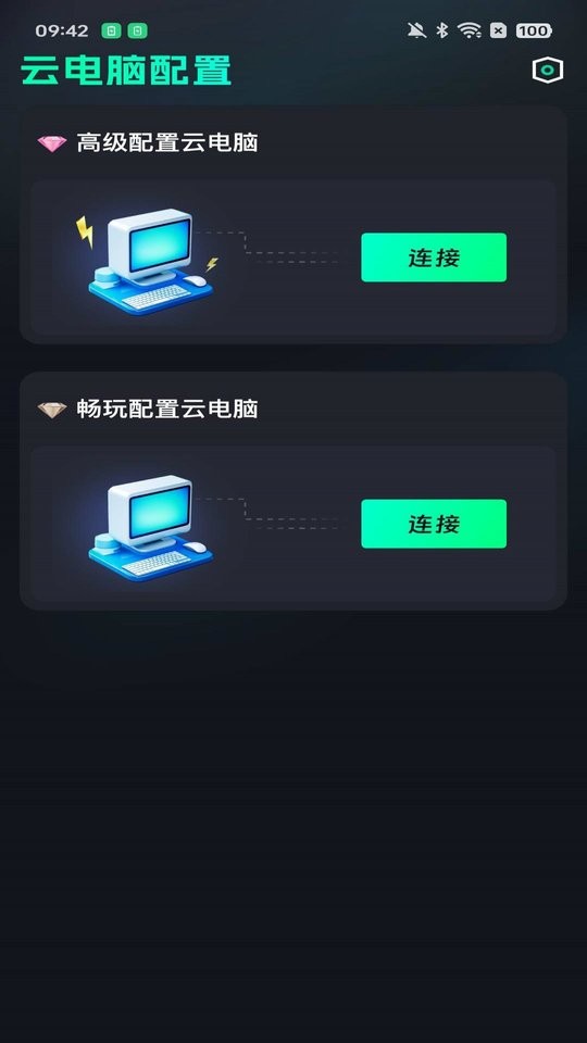 掌上云电脑免费版截图1
