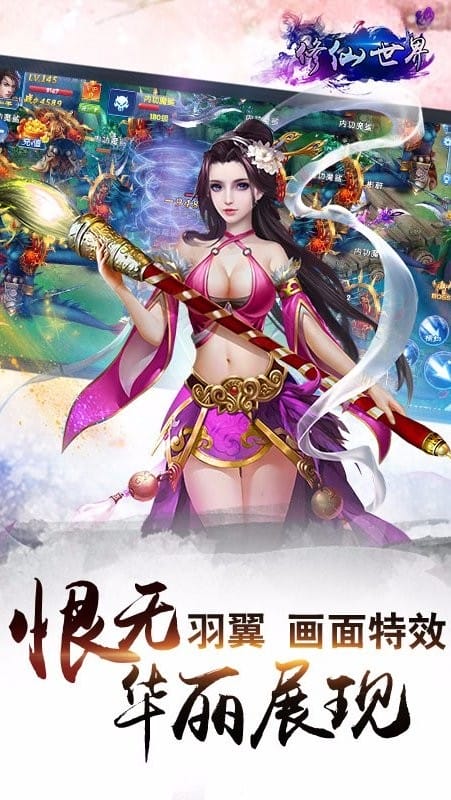 修仙世界游戏官方最新版本截图1