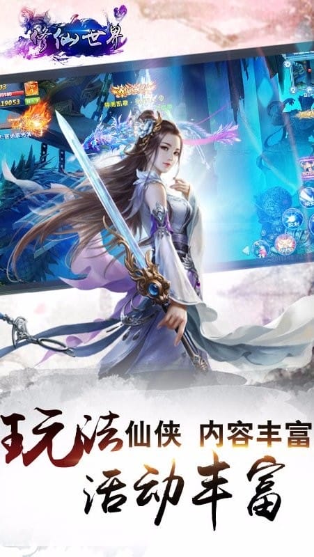 修仙世界游戏官方最新版本截图2