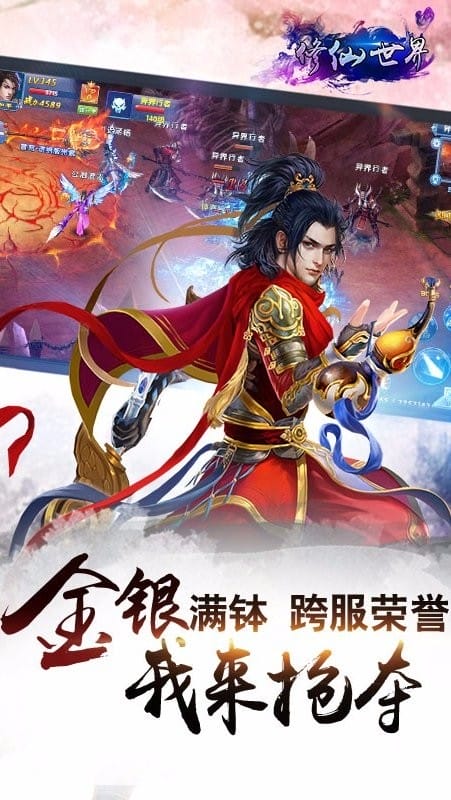 修仙世界游戏官方最新版本截图3