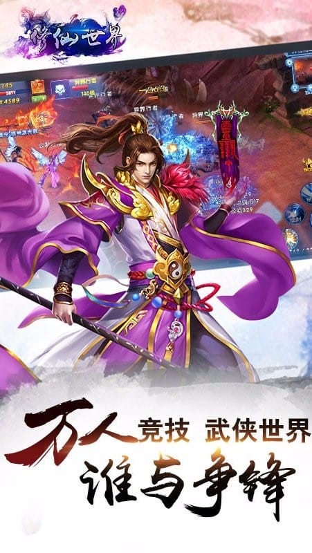 修仙世界游戏官方最新版本截图4