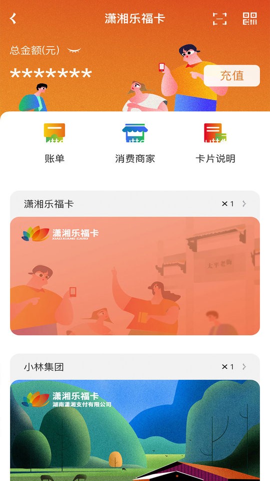 潇湘一卡通公交卡截图1