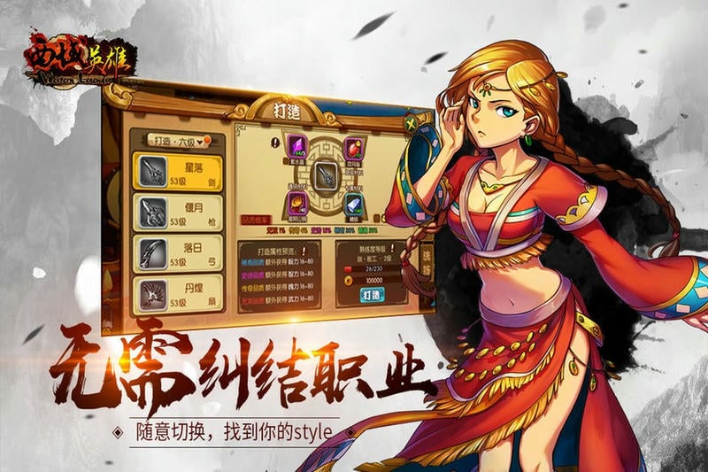 西域英雄手机版截图1