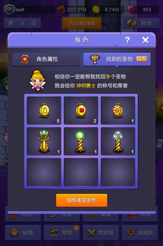 小小地下城最新版截图3