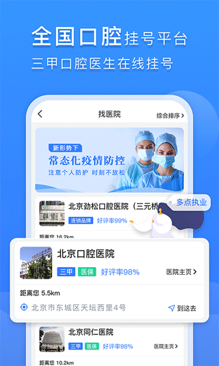 口腔科医院挂号网app截图1