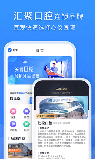 口腔科医院挂号网app截图2