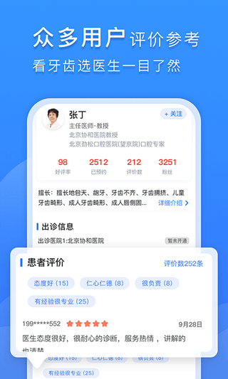 口腔科医院挂号网app截图4