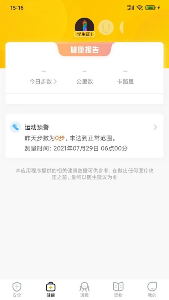 兔盯儿家校安全智慧平台截图1