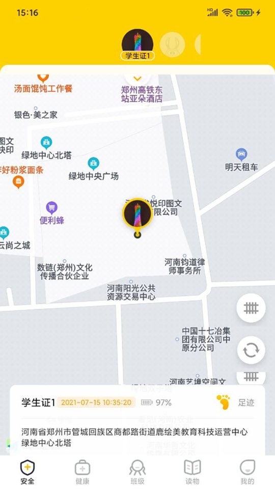 兔盯儿家校安全智慧平台截图4