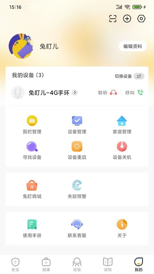 兔盯儿家校安全智慧平台截图5