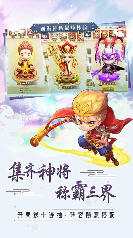 西游正传手游下载