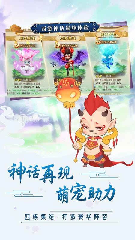 西游正传官方版截图1