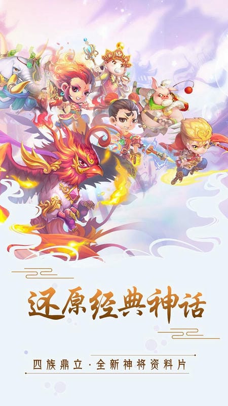 西游正传官方版截图2